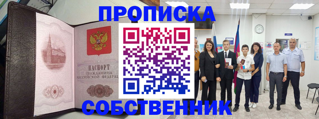 временная регистрация собственник в Первоуральске