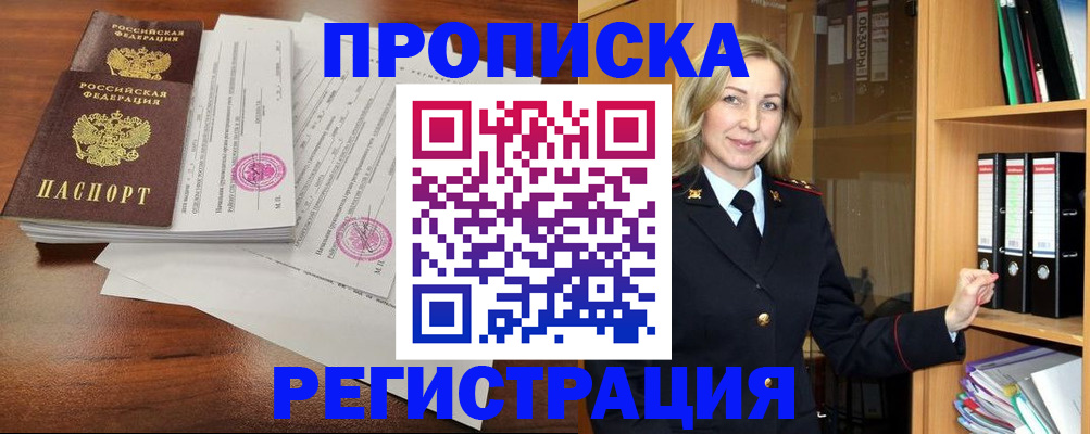 временная регистрация в Первоуральске
