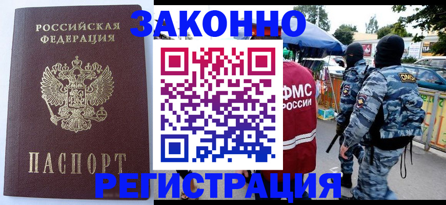 временная регистрация законно в Первоуральске